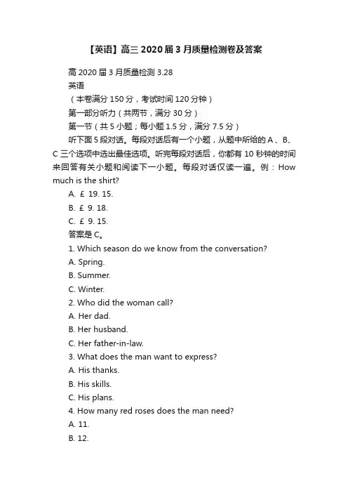 【英语】高三2020届3月质量检测卷及答案
