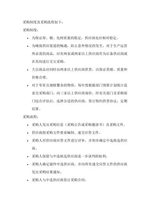 采购制度及采购流程