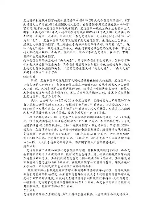 发达国家和发展中国家