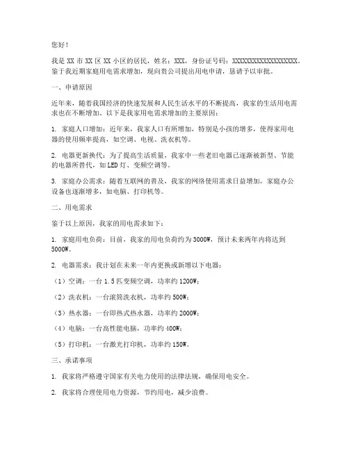 私人用电申请书