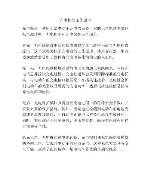 充电桩的工作原理