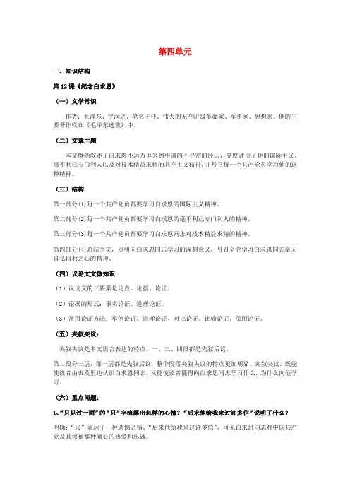 第四单元(第12、13课) 人教部编版七年级语文上册知识总结