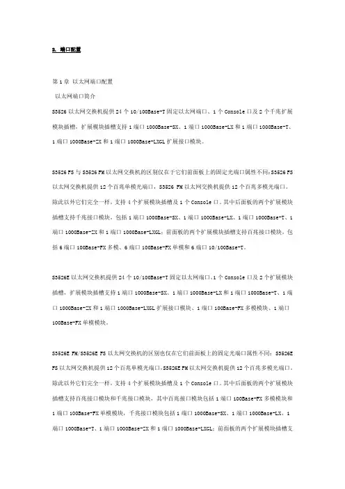 华为S系列交换机配置