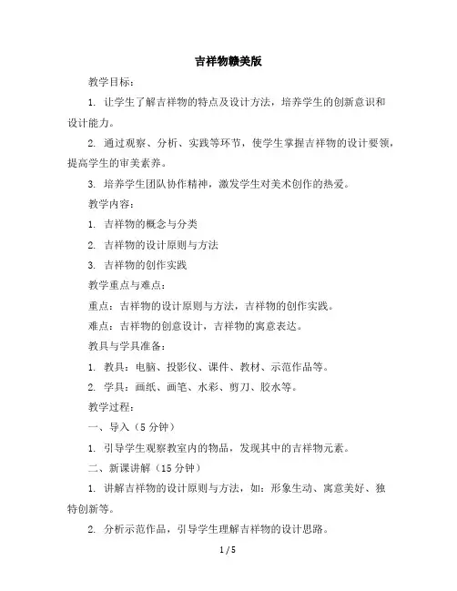 六年级上美术教学设计-吉祥物-赣美版