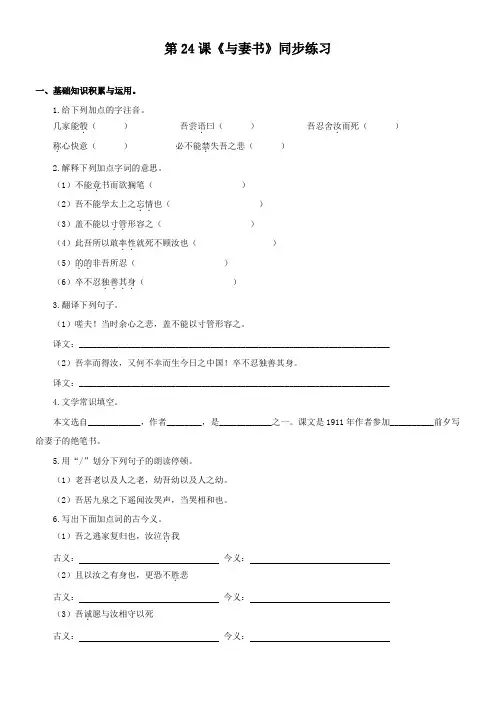 初中语文语文版九年级下第六单元24与妻书(林觉民)