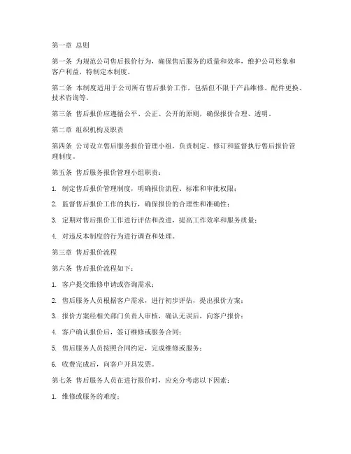 公司售后报价管理制度