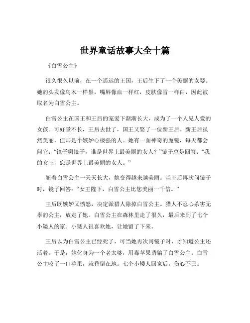 世界童话故事大全十篇