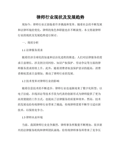 律师行业现状及发展趋势
