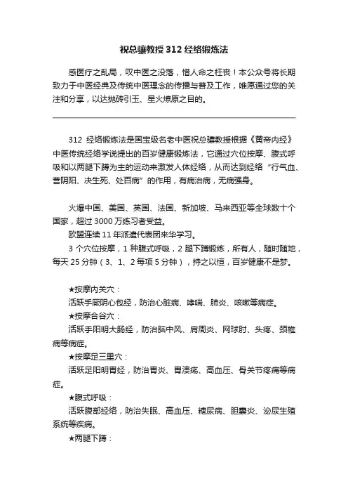 祝总骧教授312经络锻炼法