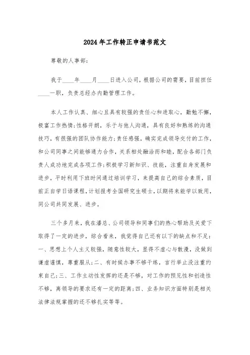 2024年工作转正申请书范文(7篇)