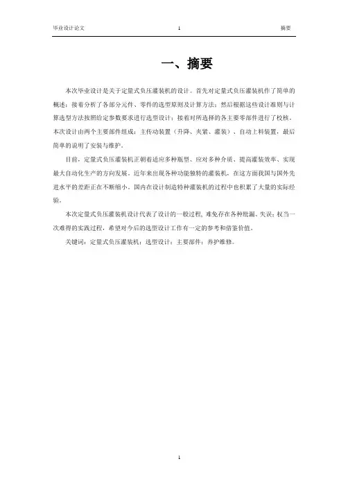 负压灌装机设计说明书