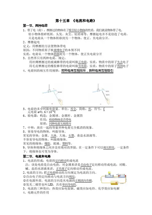 第十五章 《电流和电路》物理基础知识+中考真题