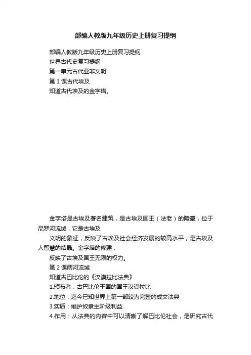 部编人教版九年级历史上册复习提纲