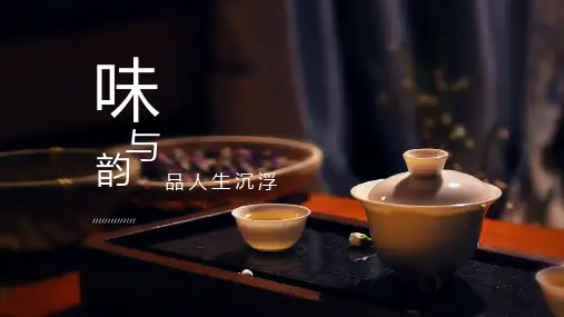 茶艺中国风模板PPT