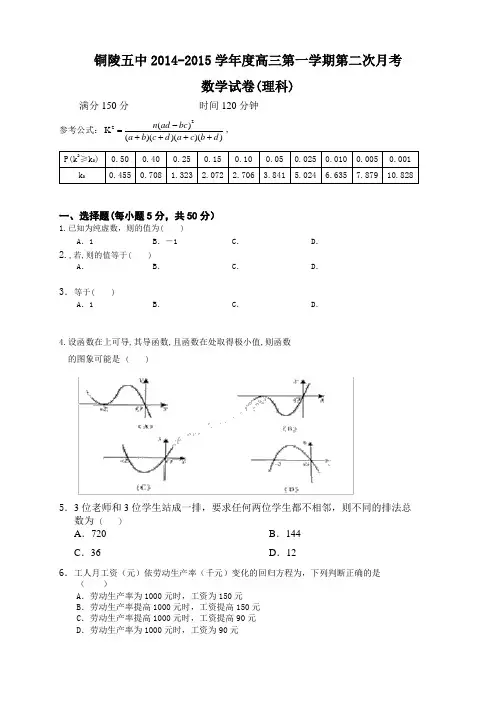 安徽省铜陵五中高三上学期第二次月考 理科数学