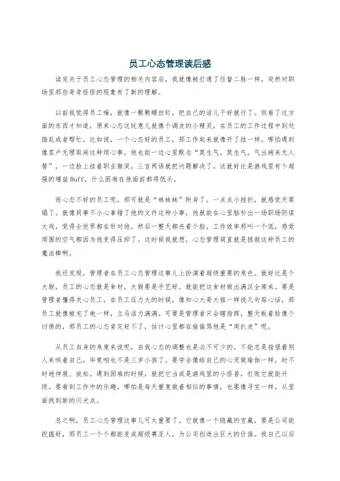 员工心态管理读后感