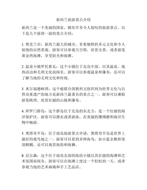 新西兰旅游景点介绍