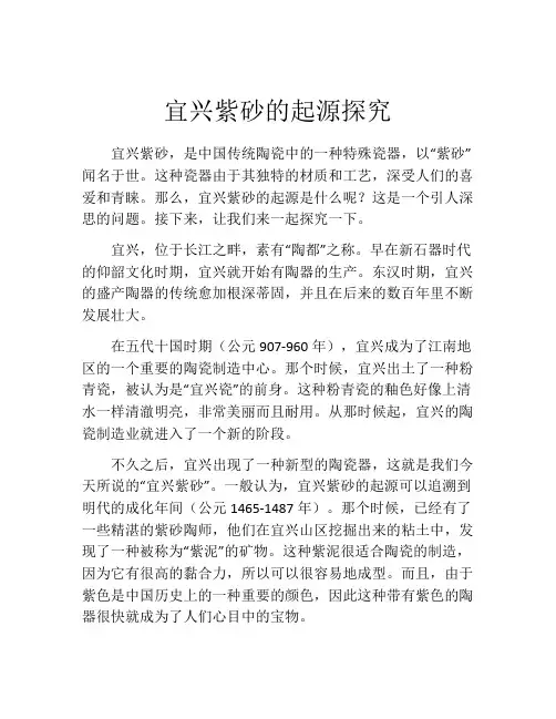 宜兴紫砂的起源探究