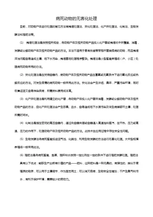 病死动物的无害化处理