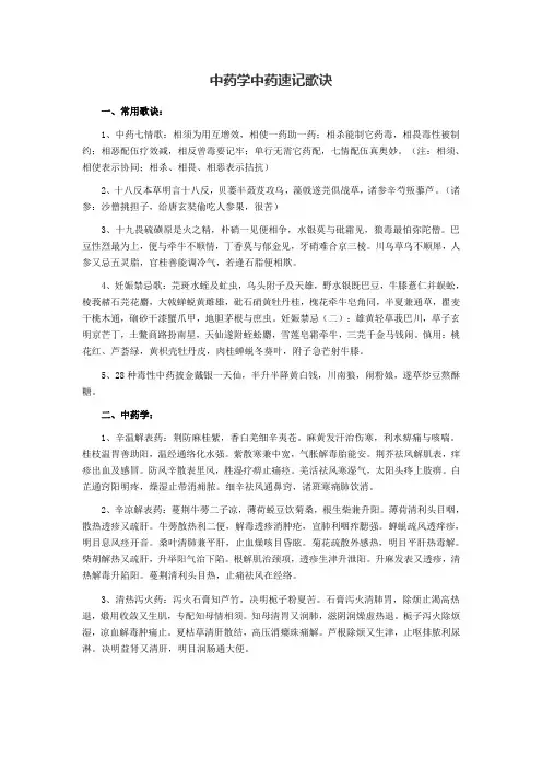 中药学中药速记歌诀
