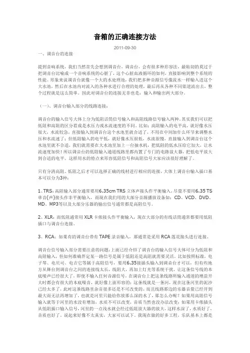 音箱的正确连接方法