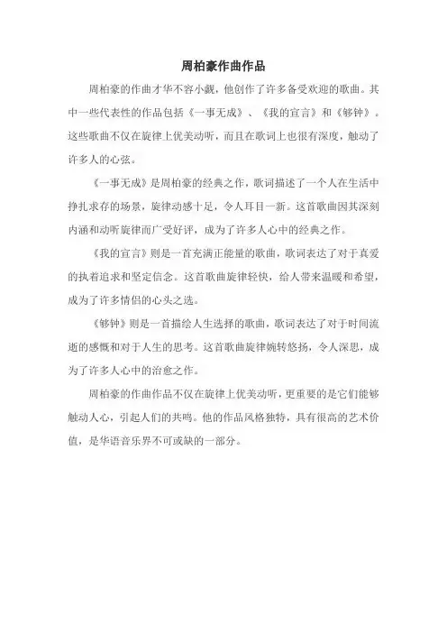 周柏豪作曲作品