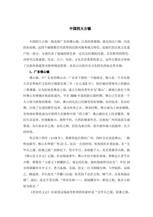 中国四大古镇