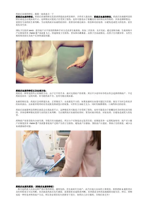 药流后血崩的特征,跟我一起来盘点一下