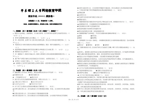 商法专论_201612_模拟卷1 (1)