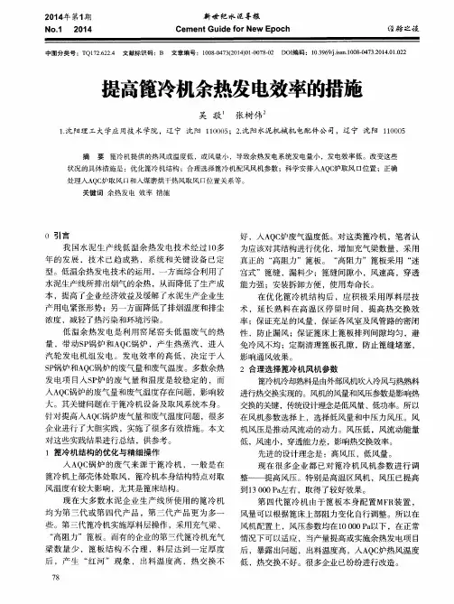 提高篦冷机余热发电效率的措施