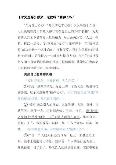 2019年高考作文素材——时文选粹：原来,这就叫“精神长相”