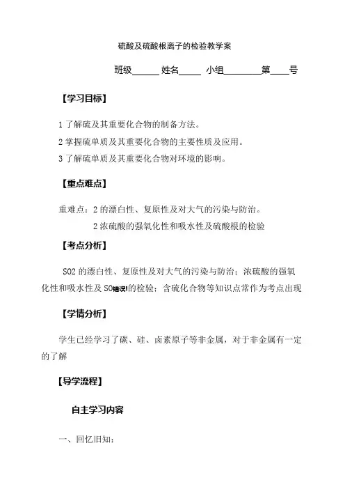 2022年 复兴中学高三化学复习：4.3.2硫酸及硫酸根离子的检验教学案