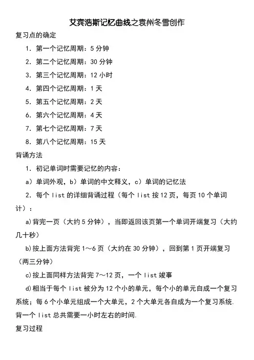 艾宾浩斯记忆曲线+背单词计划表