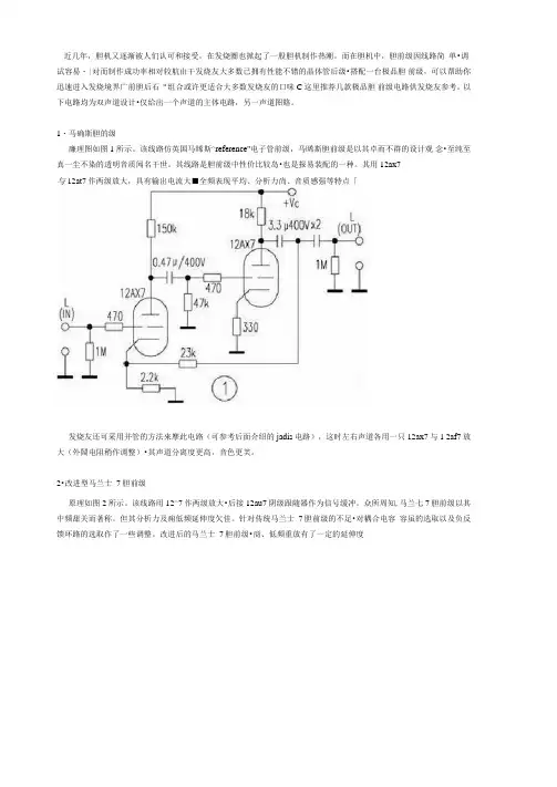 马碲斯胆前级