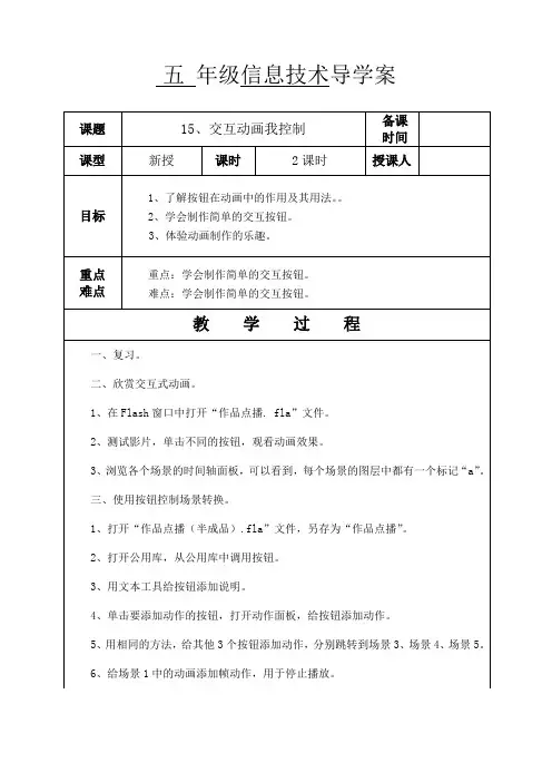 15交互动画我控制