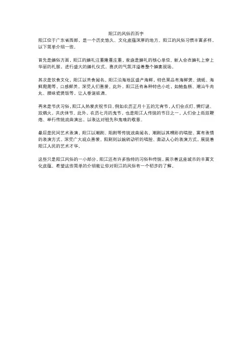 阳江的风俗四百字