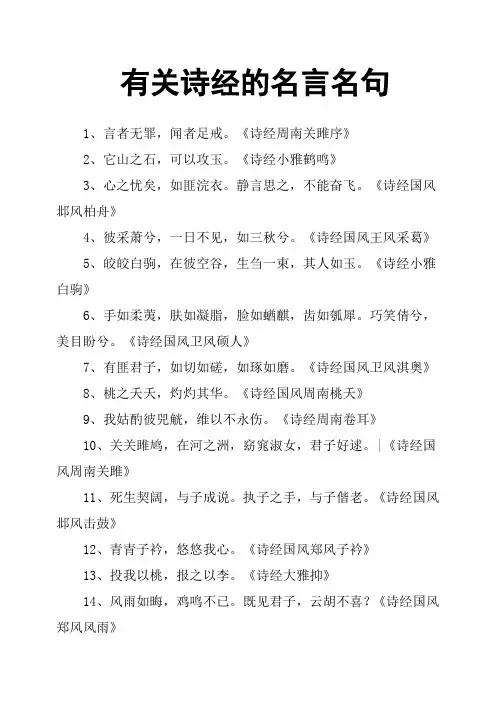 有关诗经的名言名句