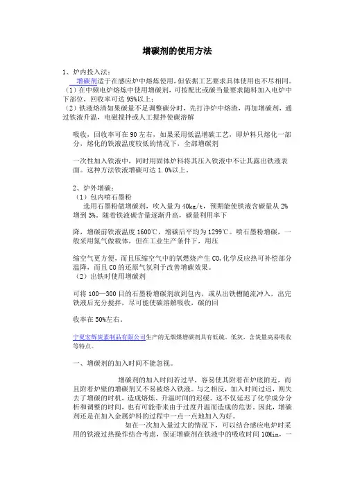 增碳剂的使用方法