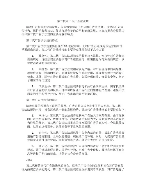 第二代 第三代 广告法法规
