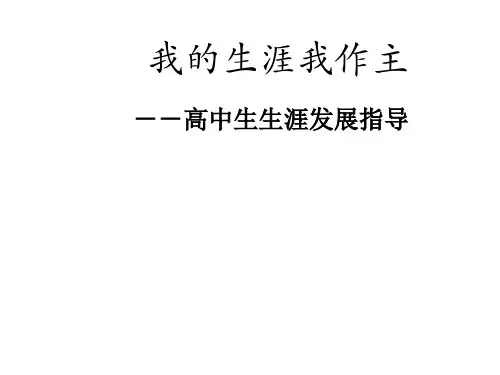 生涯规划---画出生命彩虹