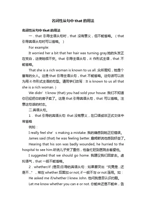 名词性从句中that的用法