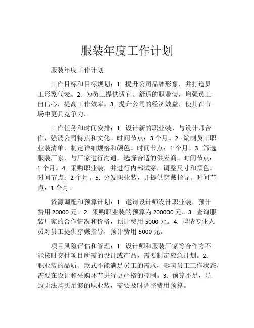 服装年度工作计划