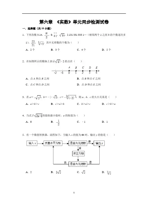 人教版七年级数学下册第六章《 实数》单元同步复习题及答案