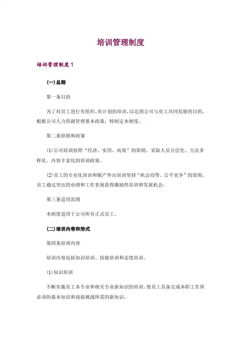 培训管理制度_2
