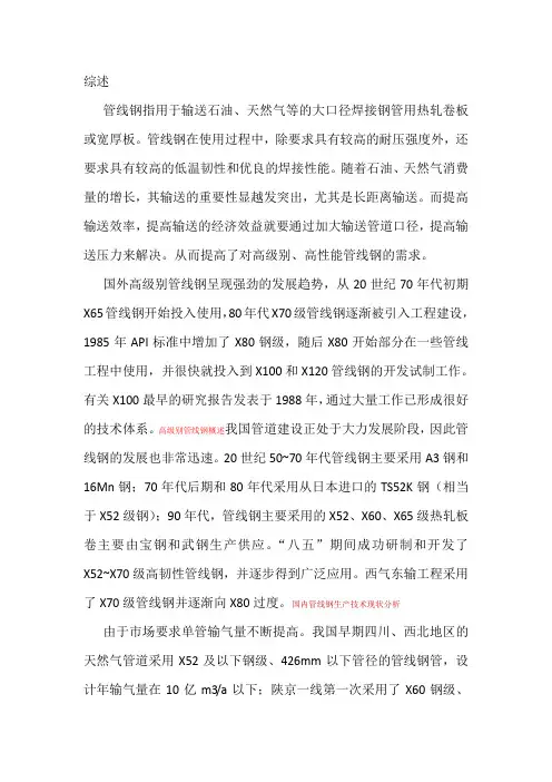 管线钢综述