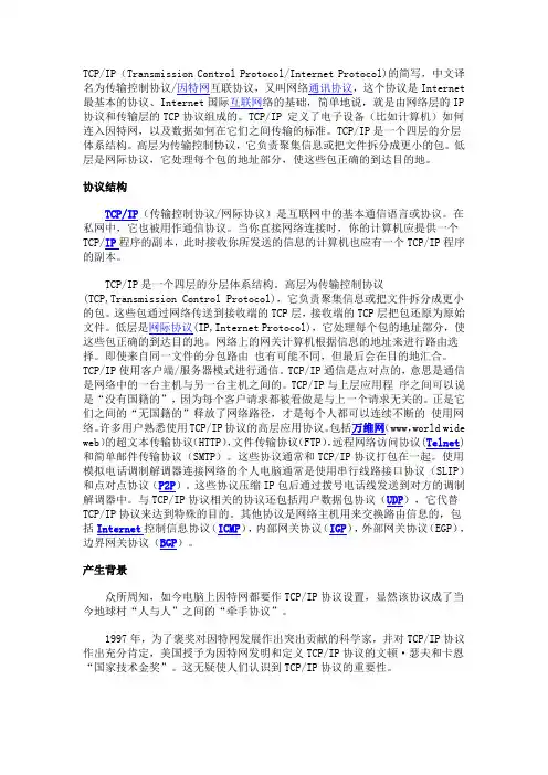 计算机TCPIP协议
