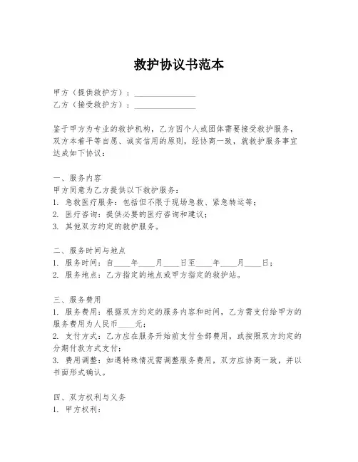 救护协议书范本