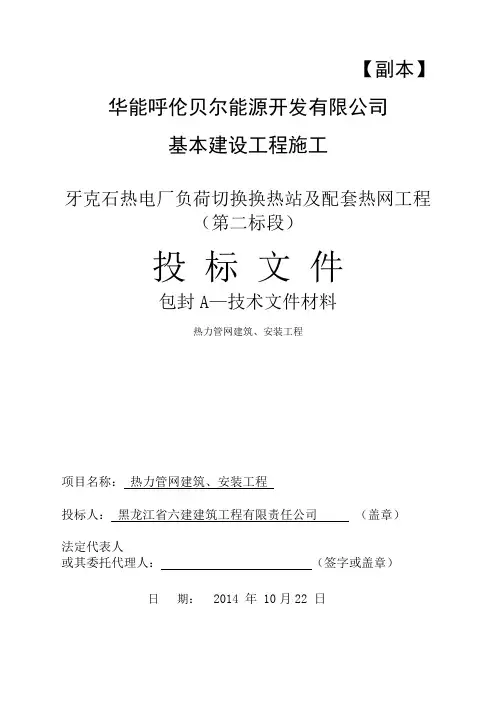 电力标书施工组织设计