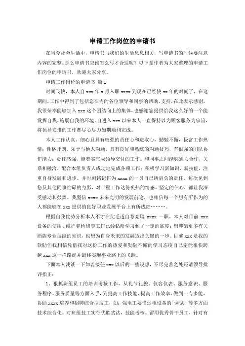 申请工作岗位的申请书