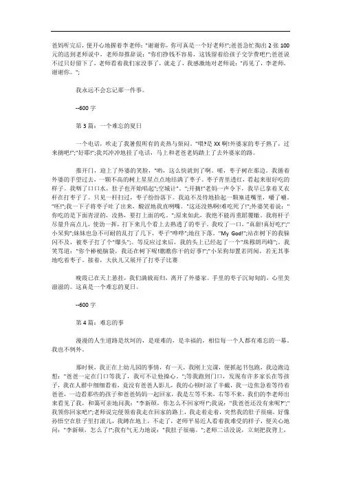 2020高中优秀作文五篇_满分精选